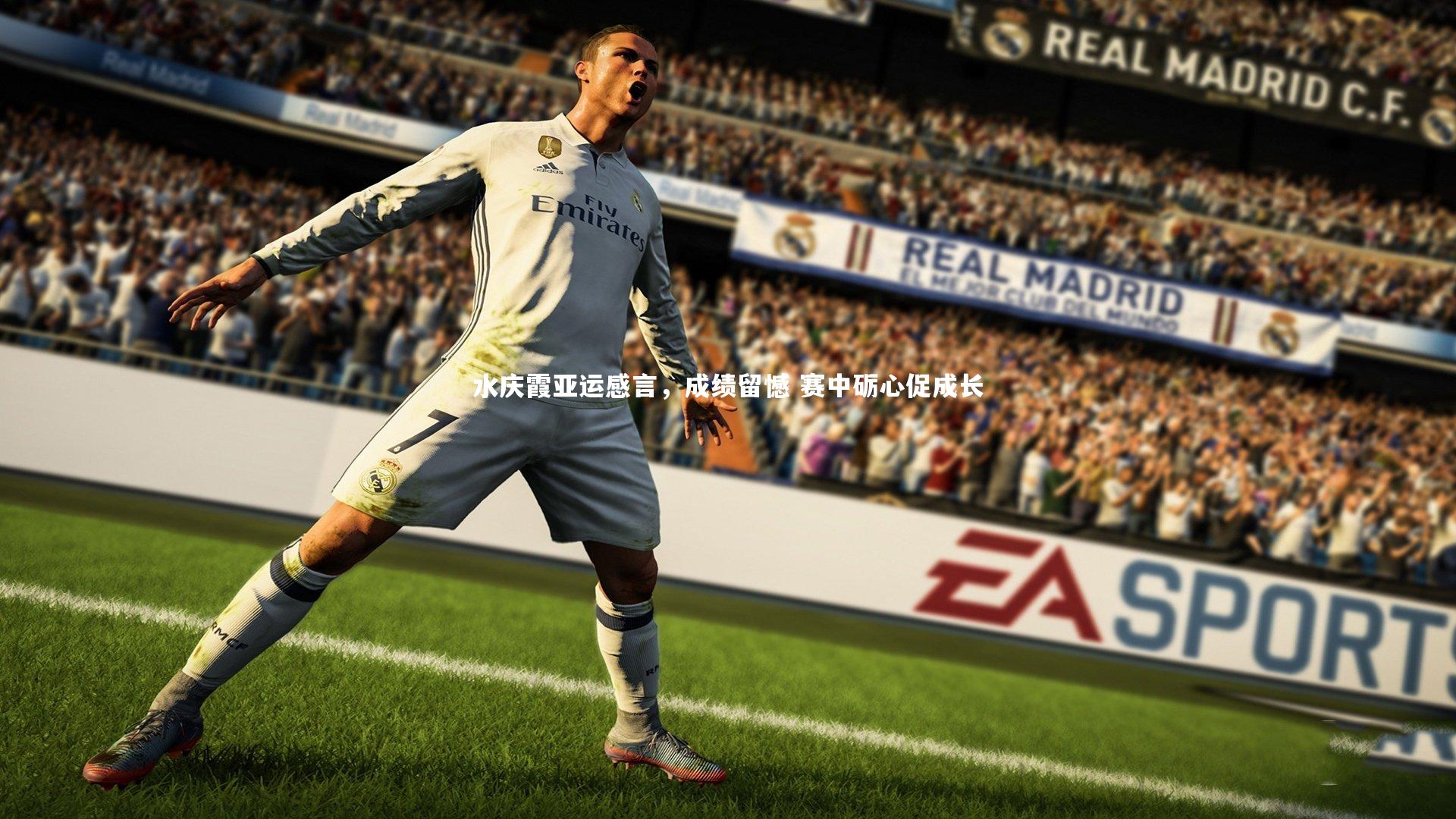 水庆霞亚运感言，成绩留憾 赛中砺心促成长