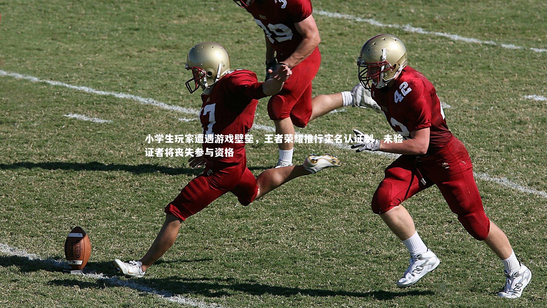 小学生玩家遭遇游戏壁垒,王者荣耀推行实名认证制,未验证者将丧失参与资格